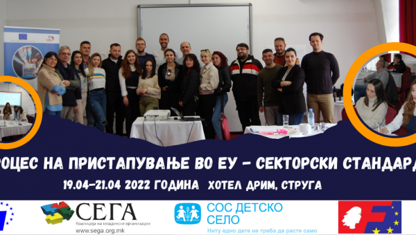 Обука на тема „Процес на пристапување во ЕУ - секторски стандарди“